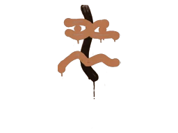 Sealed Graffiti | Recoil XM1014 (Tiger Orange)